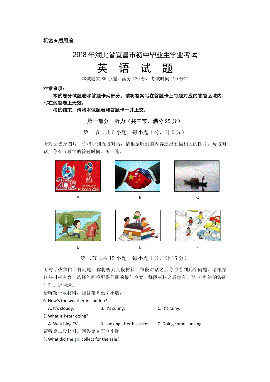 2018年湖北省宜昌市中考英语试题及答案_第1页