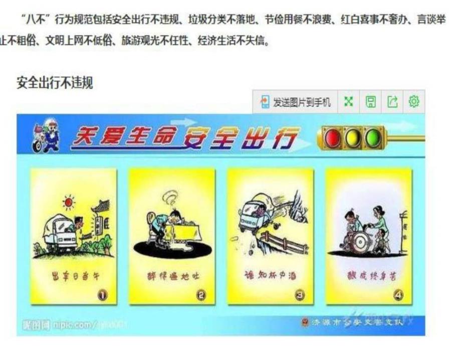 践行八不行为规范做文明公民主题班会课件....ppt3_第3页