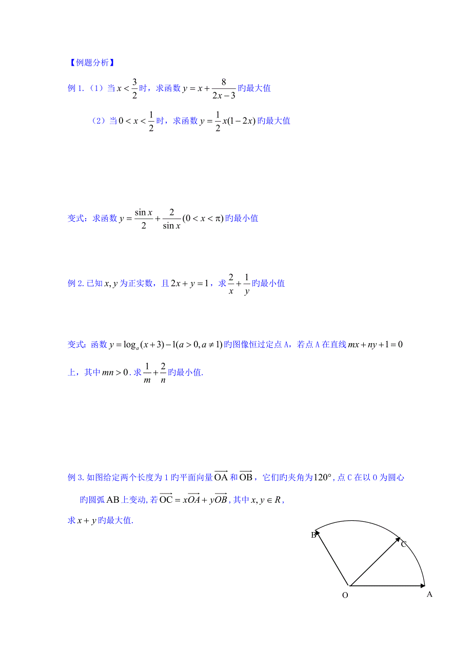 高三数学文科一轮学案基本不等式_第2页