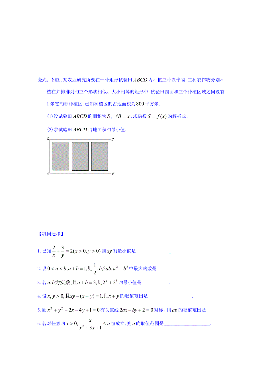 高三数学文科一轮学案基本不等式_第4页