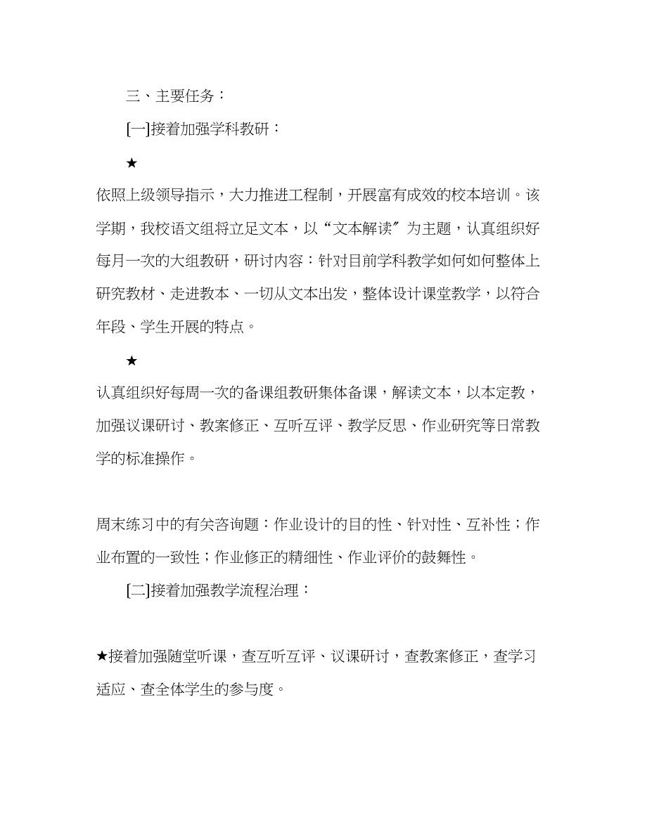 2023年小学上半语文教研组计划.docx_第2页