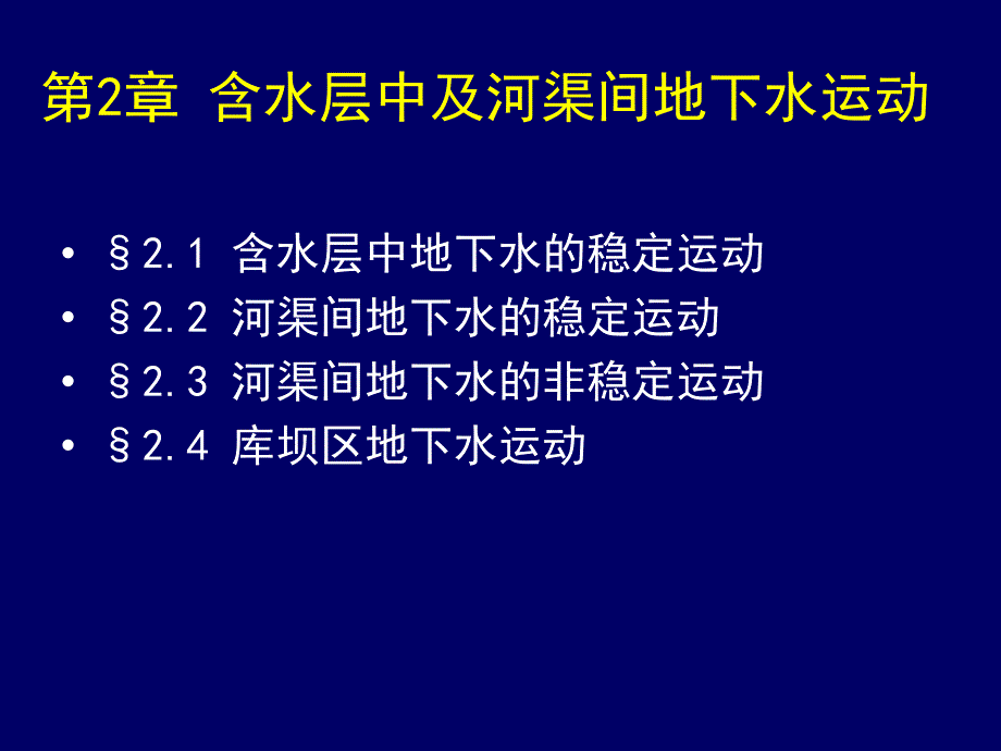 在没有入渗补给含水层厚度为M_第2页