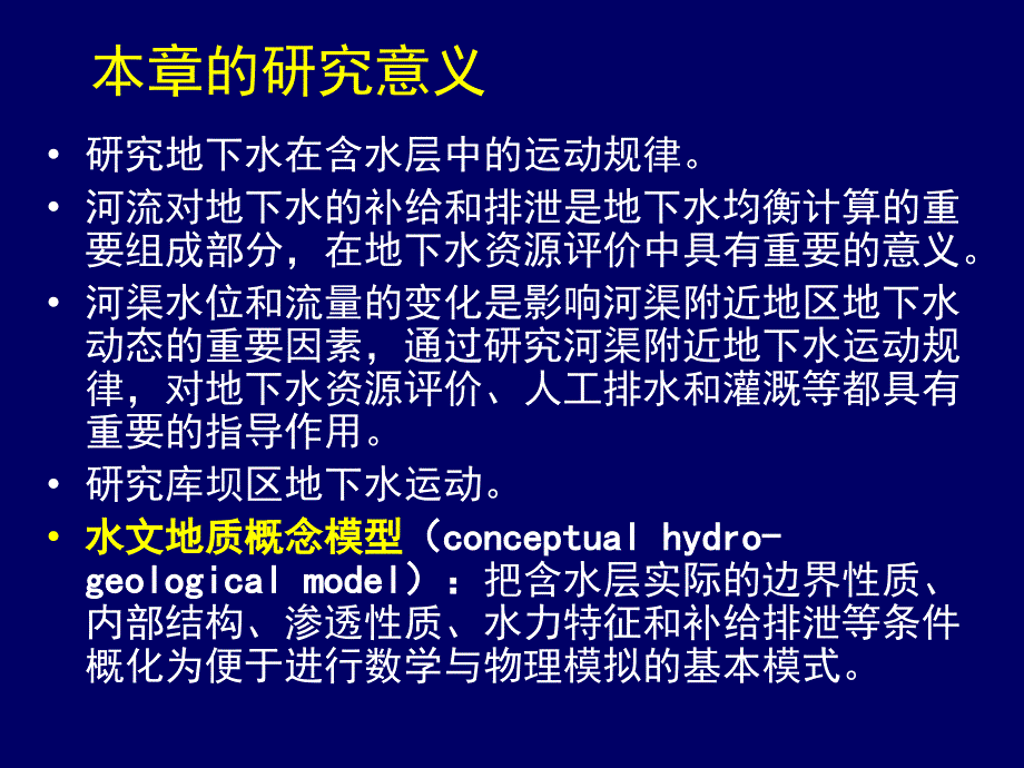 在没有入渗补给含水层厚度为M_第3页