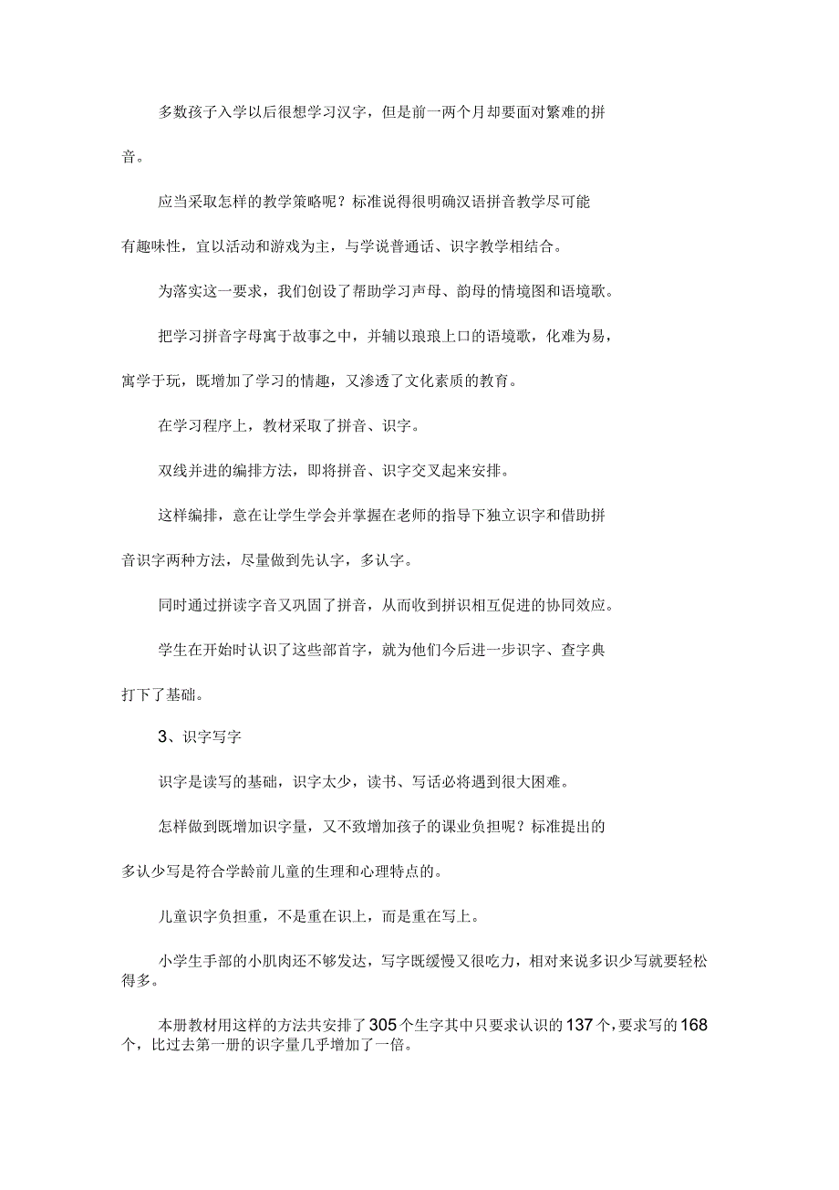 培养良好的学习习惯的教案_第2页