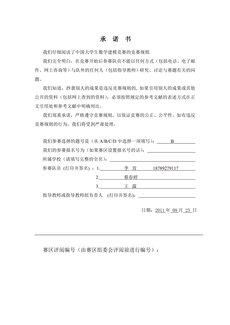 数学建模停车位规划与评价_第1页