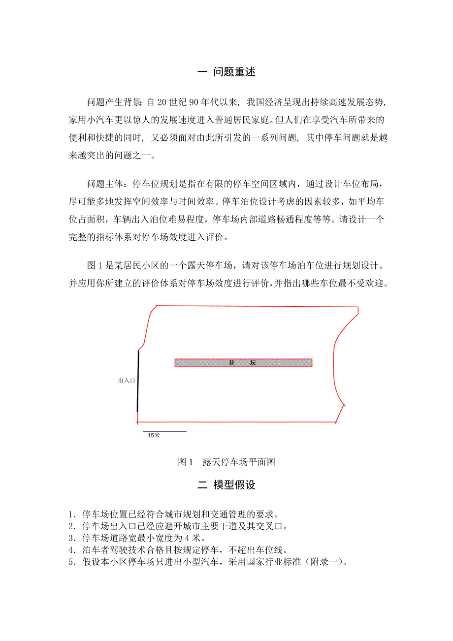 数学建模停车位规划与评价_第3页