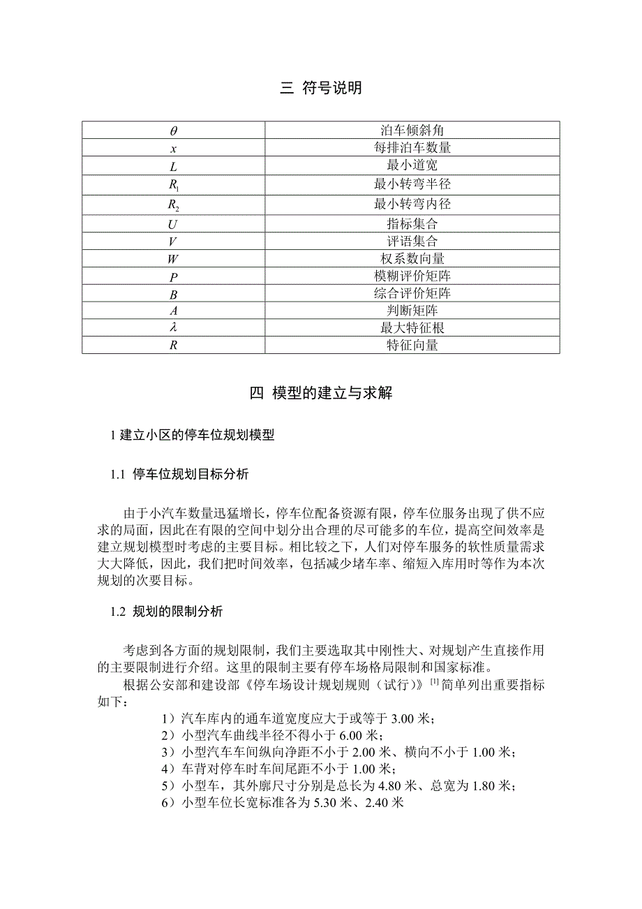 数学建模停车位规划与评价_第4页