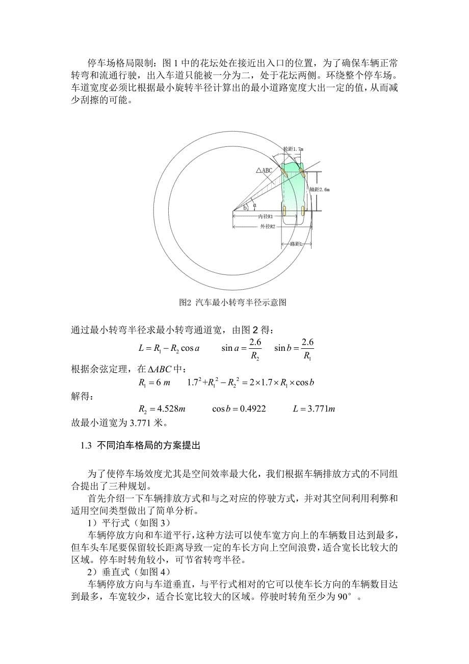 数学建模停车位规划与评价_第5页