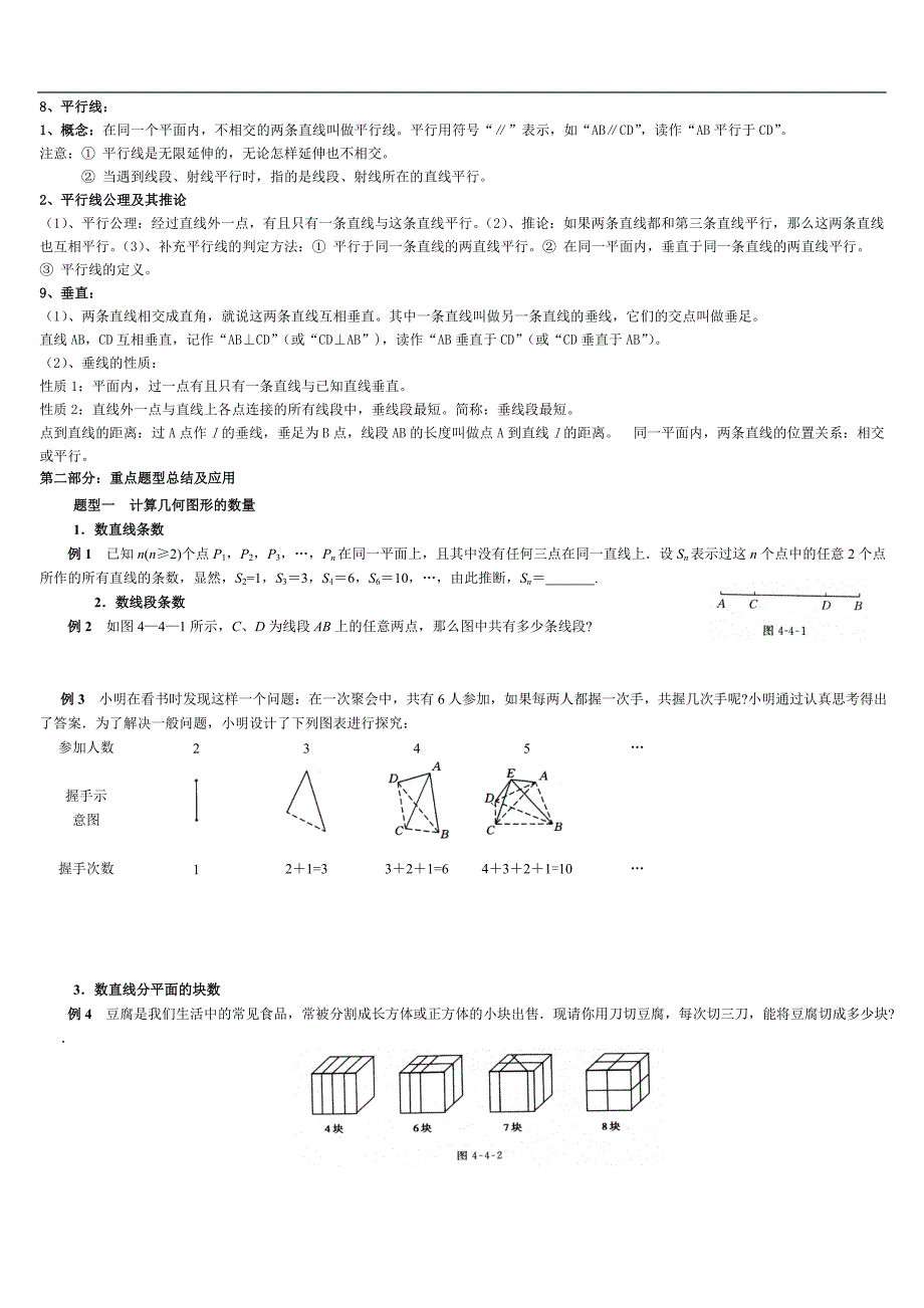 图形的初步认识专题复习_第3页