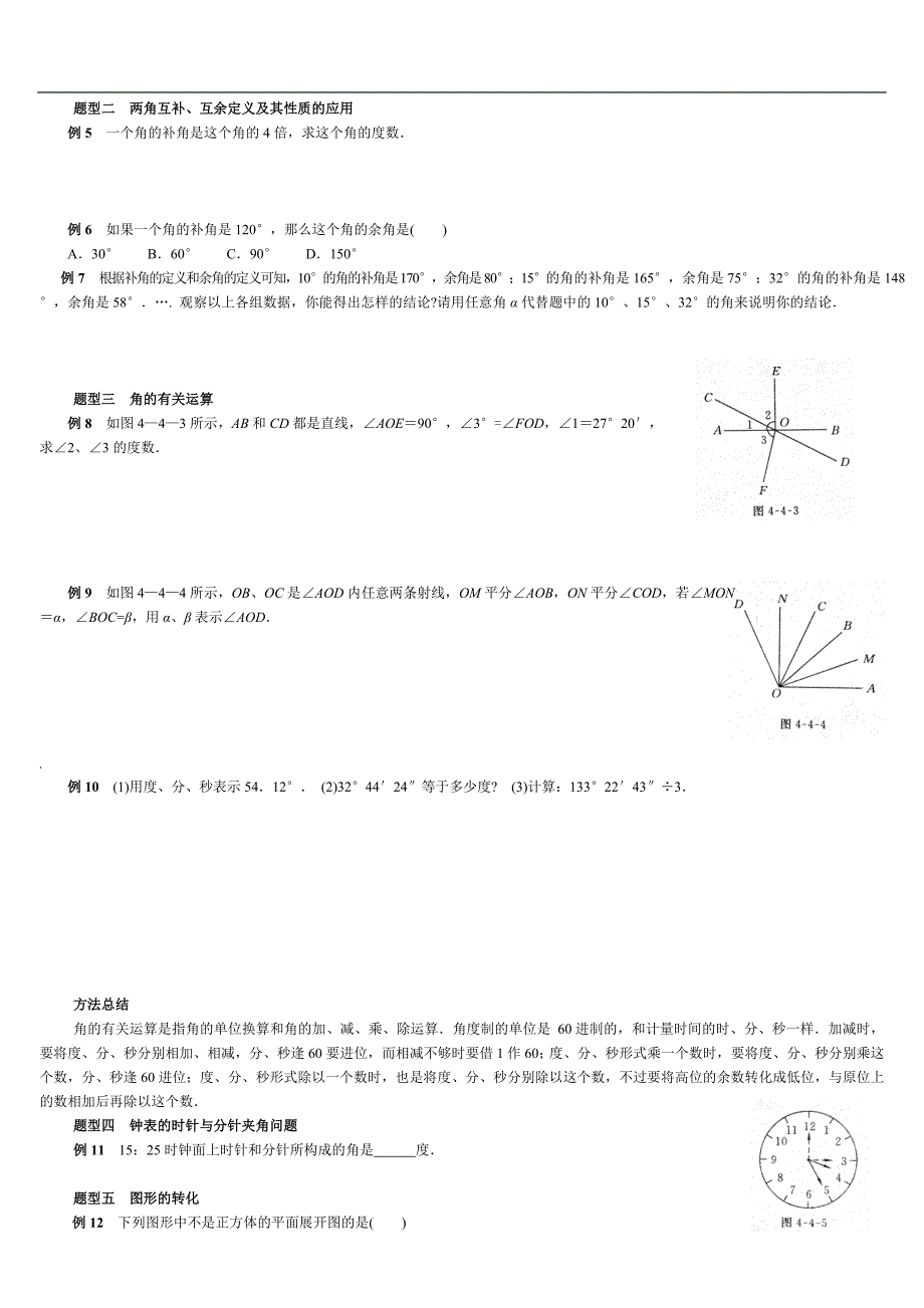 图形的初步认识专题复习_第4页