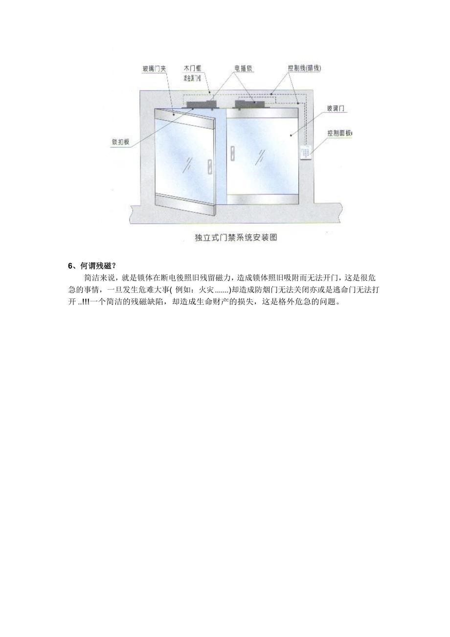 07门禁系统作业指导书_第5页