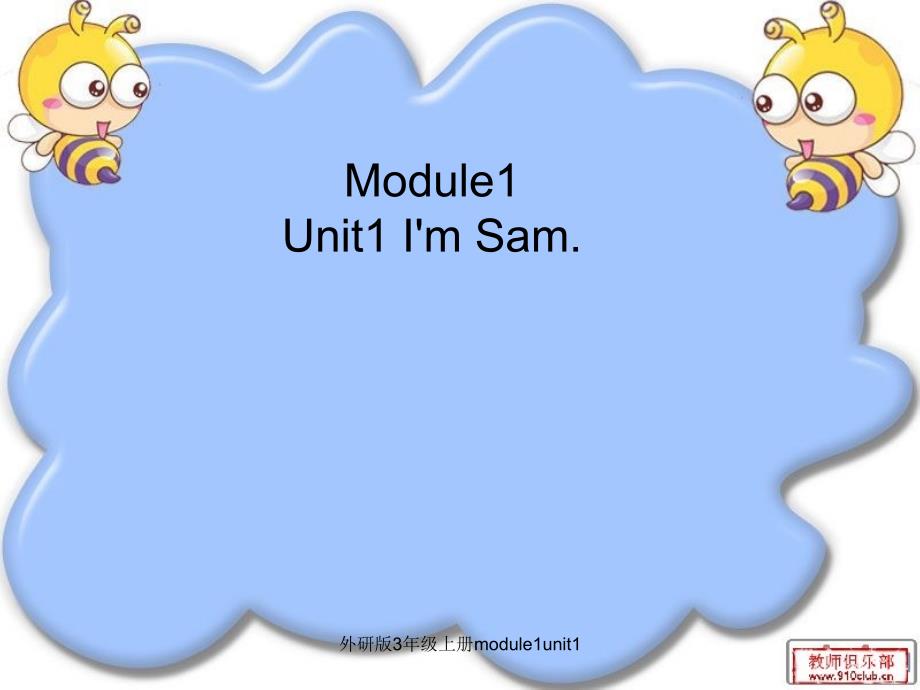 外研版3年级上册module1unit1课件_第1页
