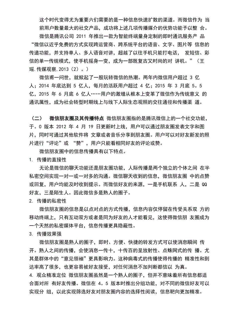 微信朋友圈中的自我呈现_第4页