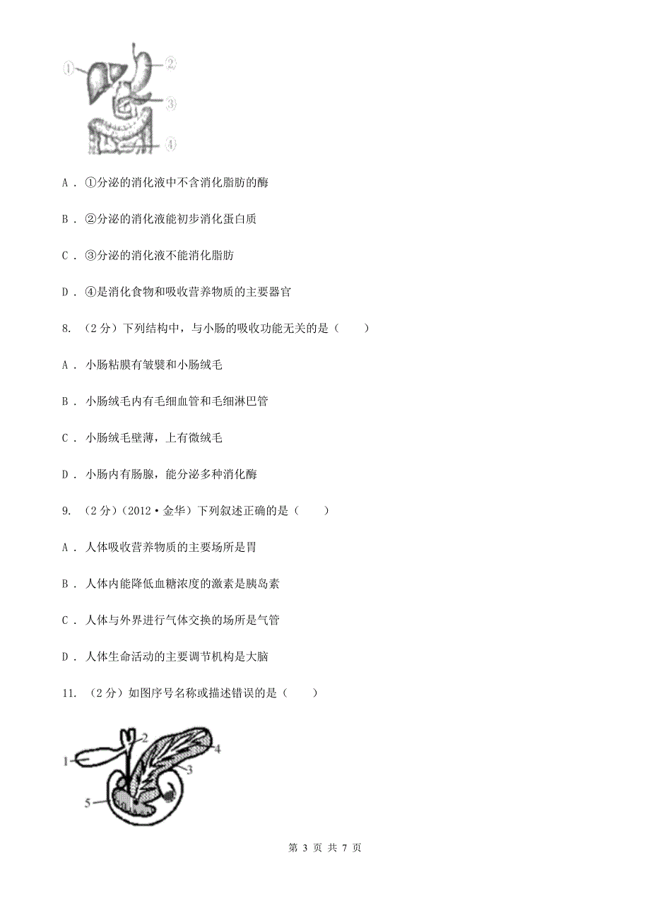 浙教版科学2019-2020学年九年级上学期4.2食物的消化与吸收（第2课时）同步练习A卷.doc_第3页