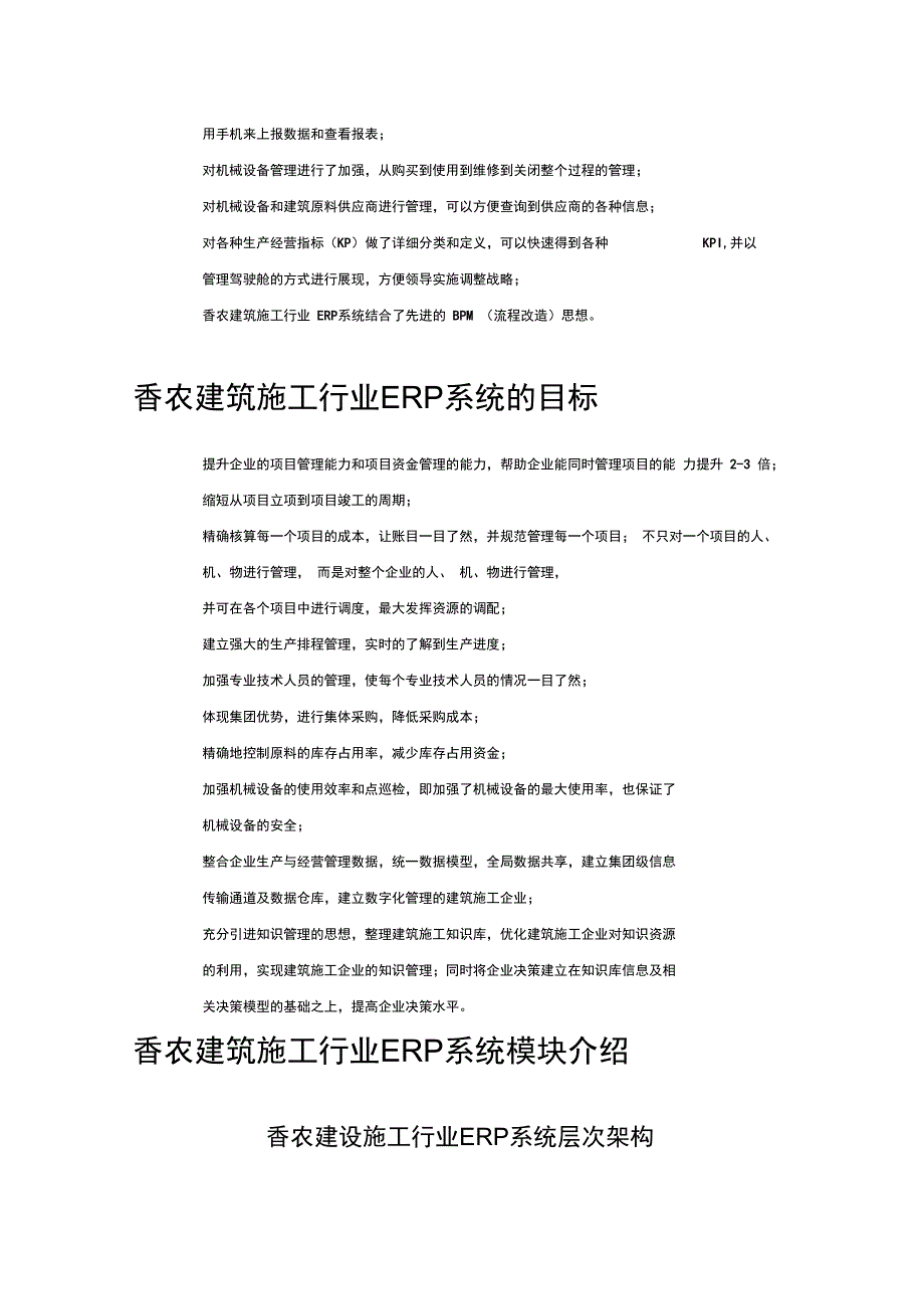 香农建筑施工行业ERP简介_第2页