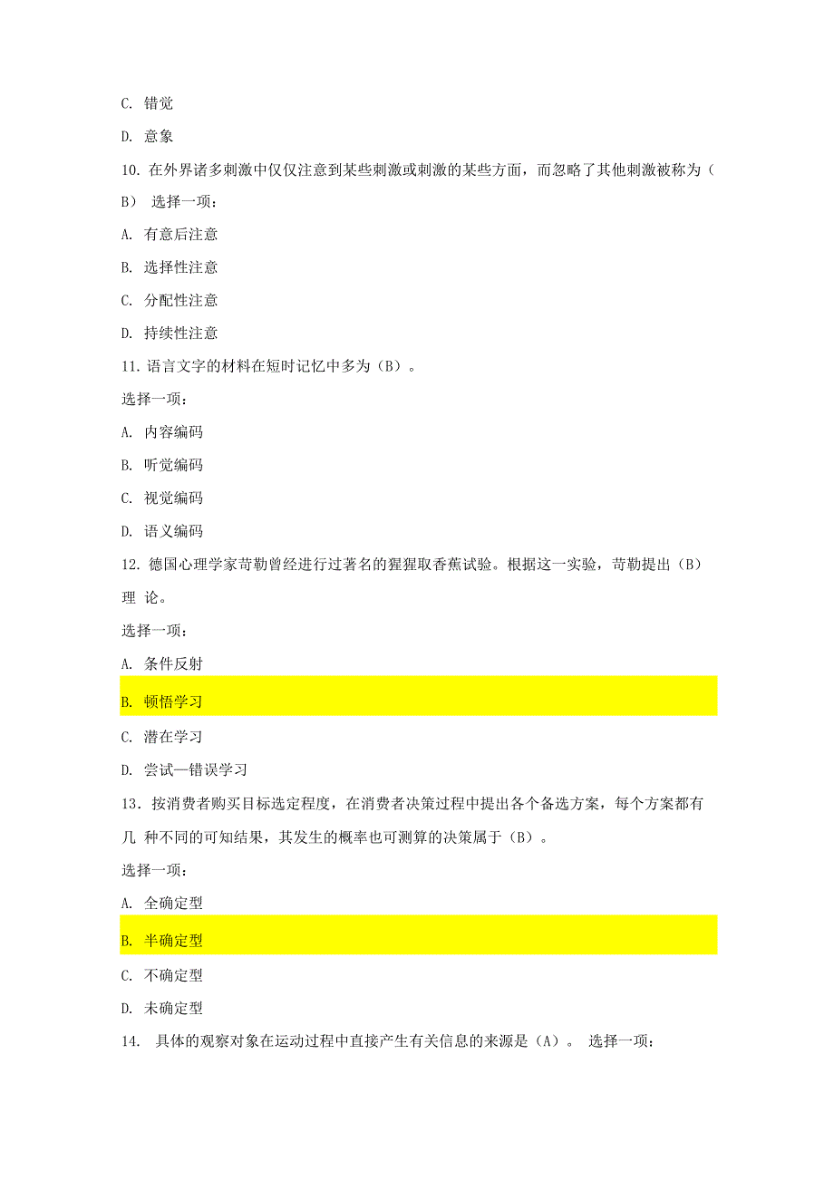 《消费者行为学》形考二答案_第3页