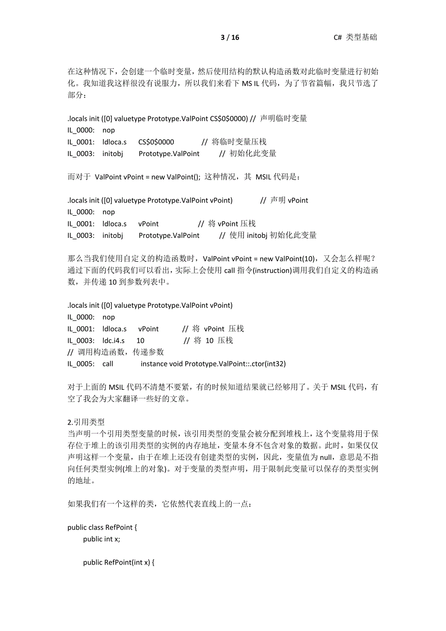 一、C#类型基础.doc_第3页