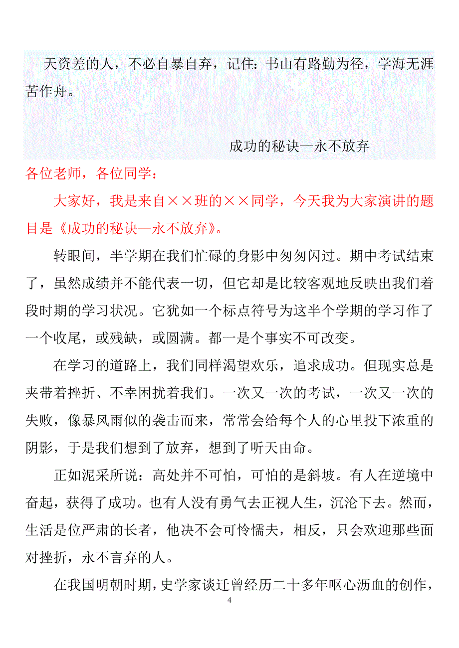 演讲稿的格式及范文.doc_第4页