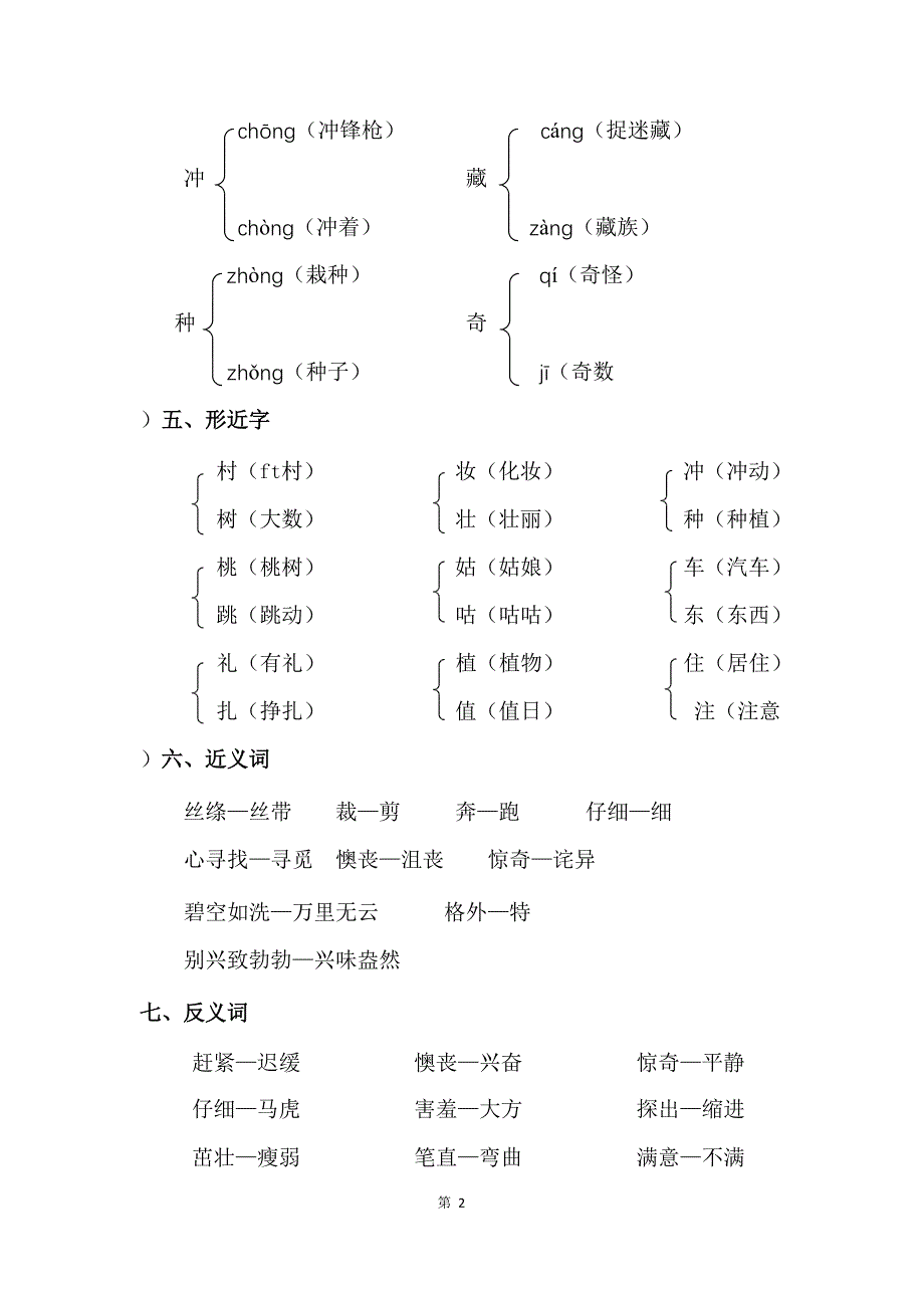 (完整word版)2018部编版二年级语文下册各单元知识点小结(精编版)-推荐文档.doc_第2页