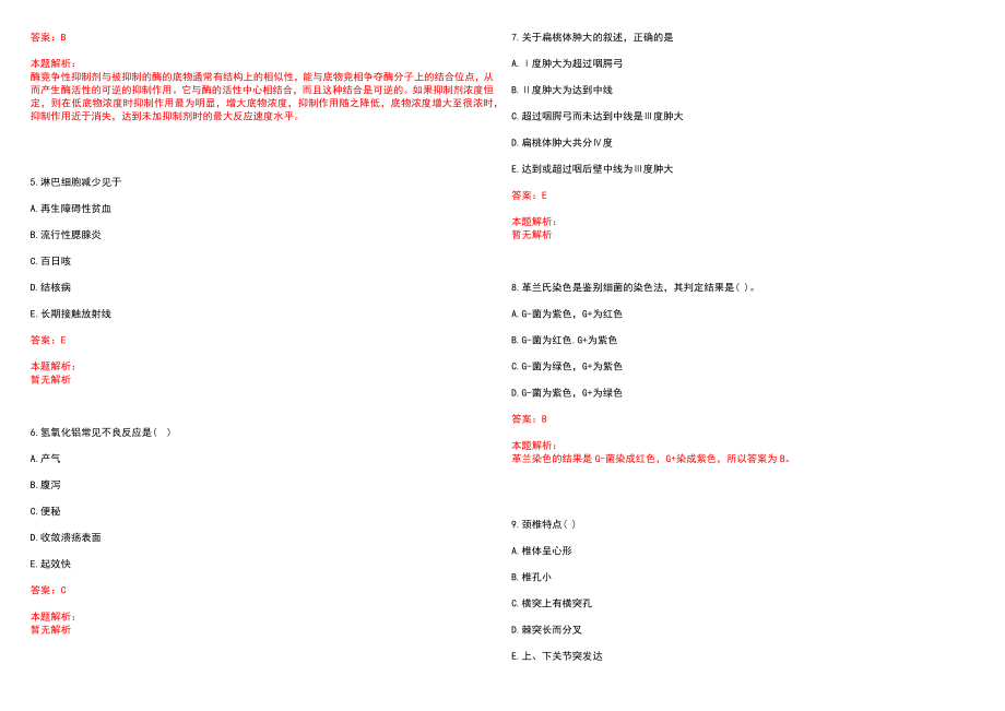 2022年02月广东香港大学深圳医院招聘资讯科技部工程师岗位笔试参考题库（答案解析）_第2页