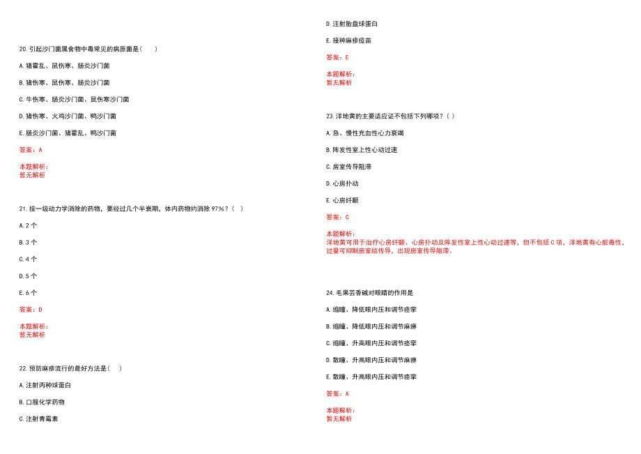 2022年02月广东香港大学深圳医院招聘资讯科技部工程师岗位笔试参考题库（答案解析）_第5页