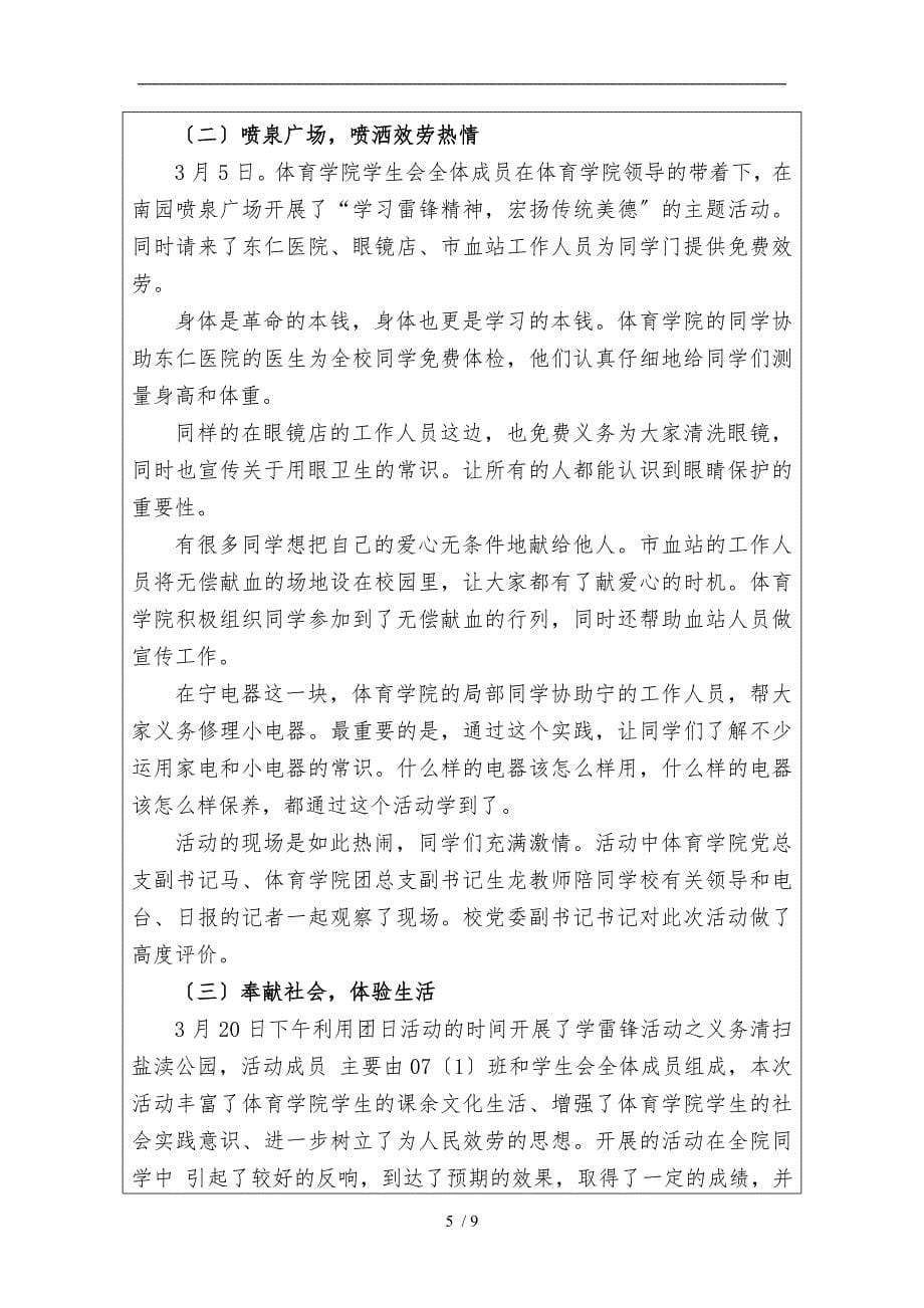 学雷锋活动及活动记录表_第5页