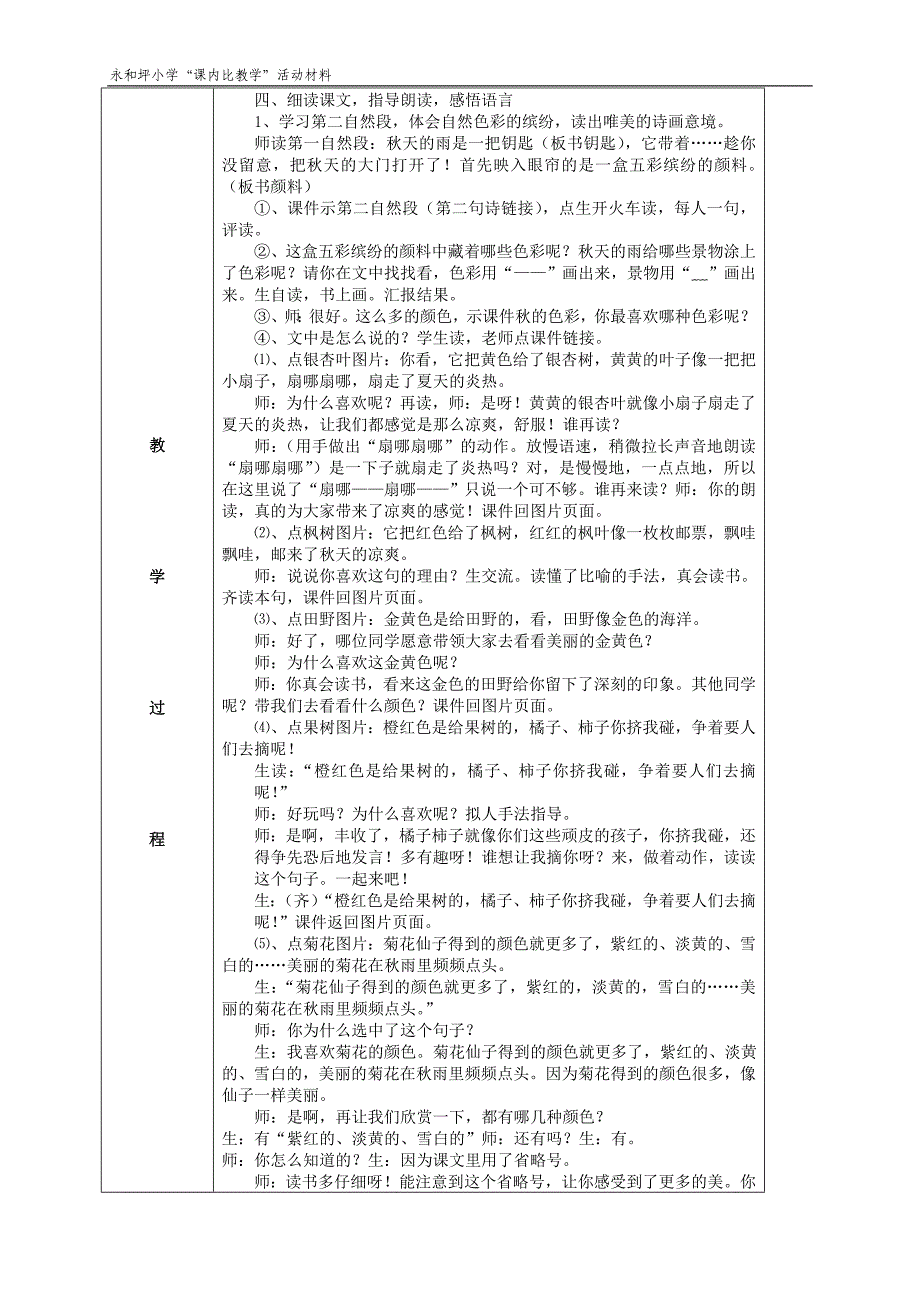 秋天的雨课堂教学预案_第2页