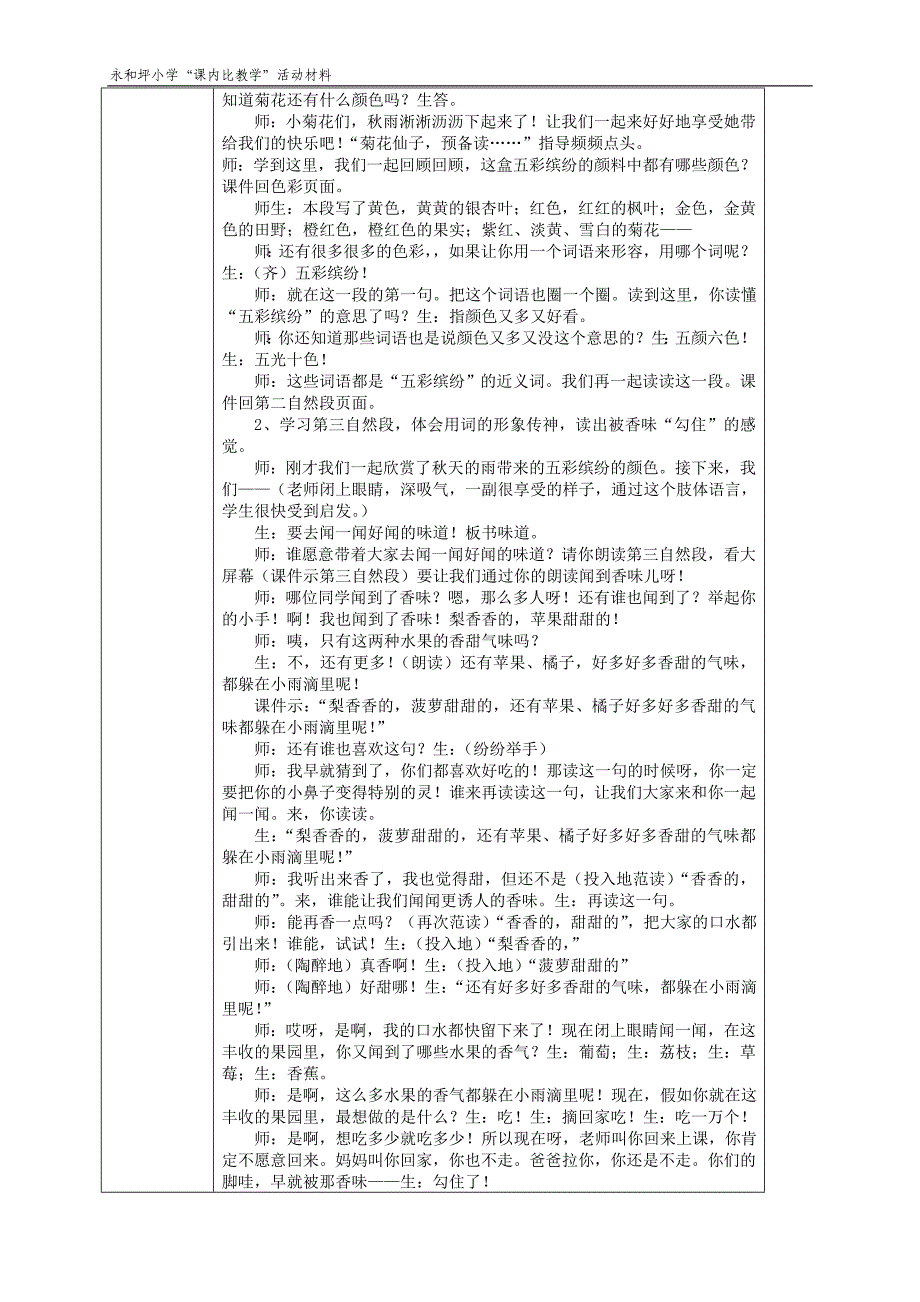 秋天的雨课堂教学预案_第3页