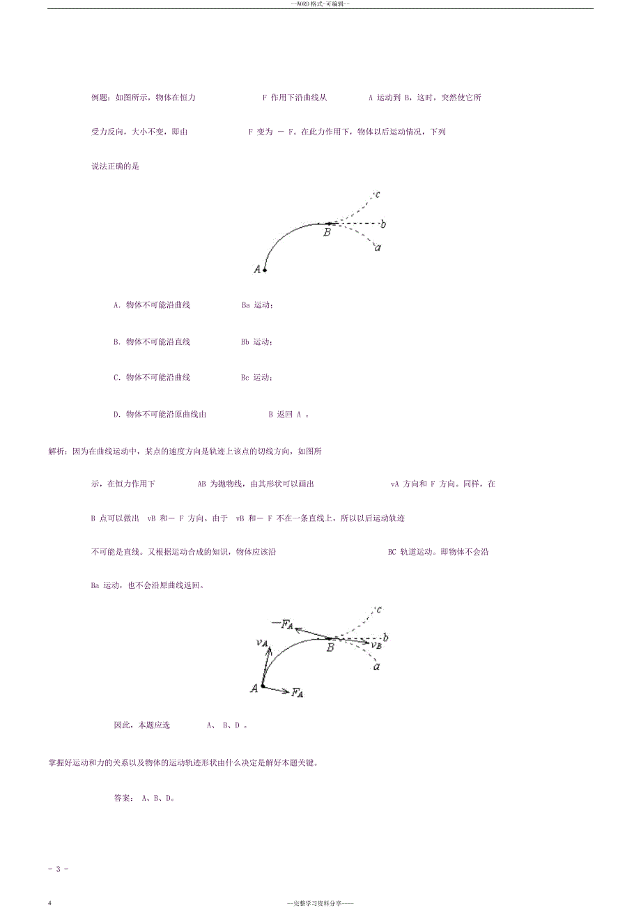 (完整word版)2019年高考物理基础知识点专项复习曲线运动(良心出品必属精品).docx_第4页