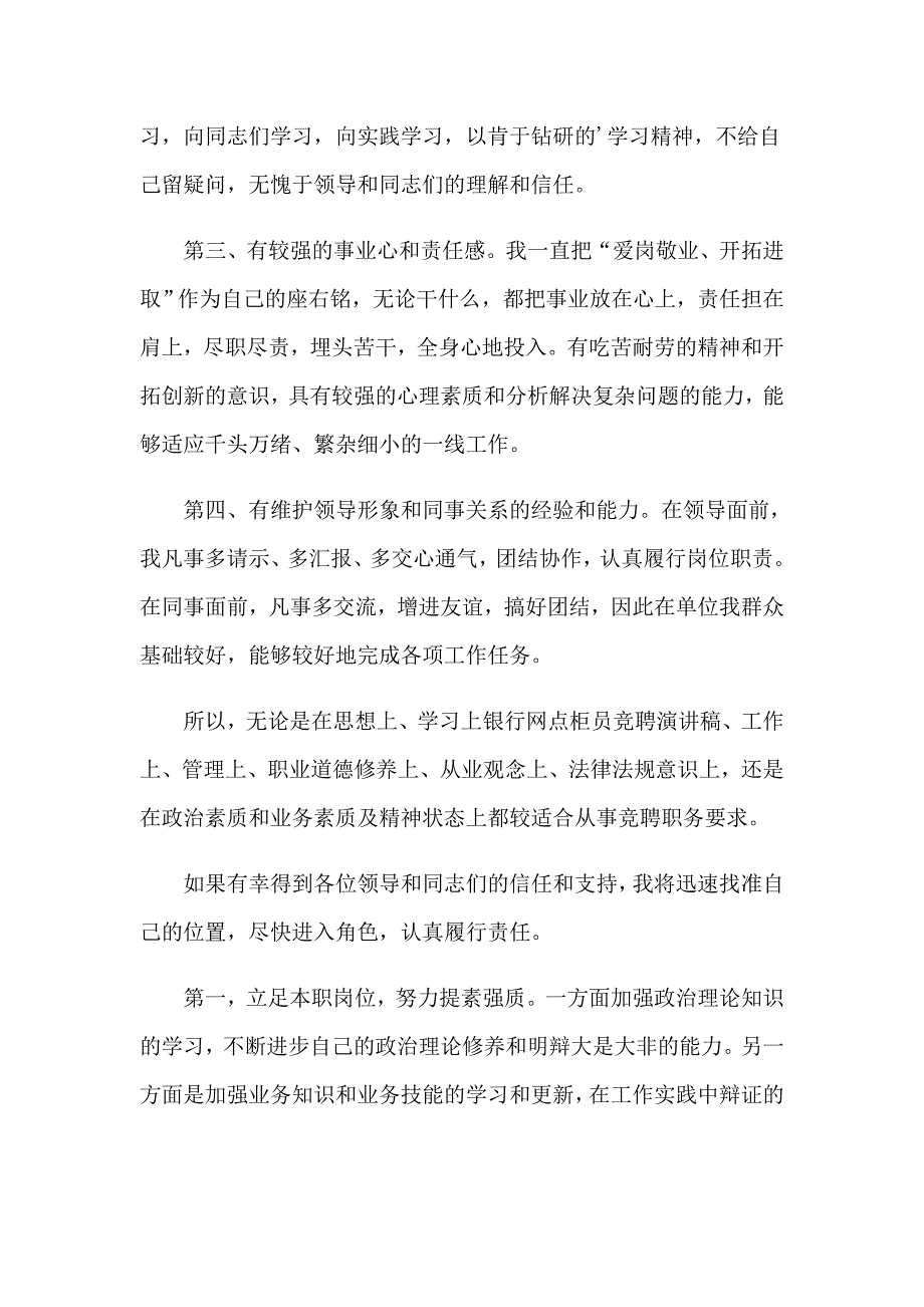 2023年关于银行柜员竞聘演讲稿3篇_第2页