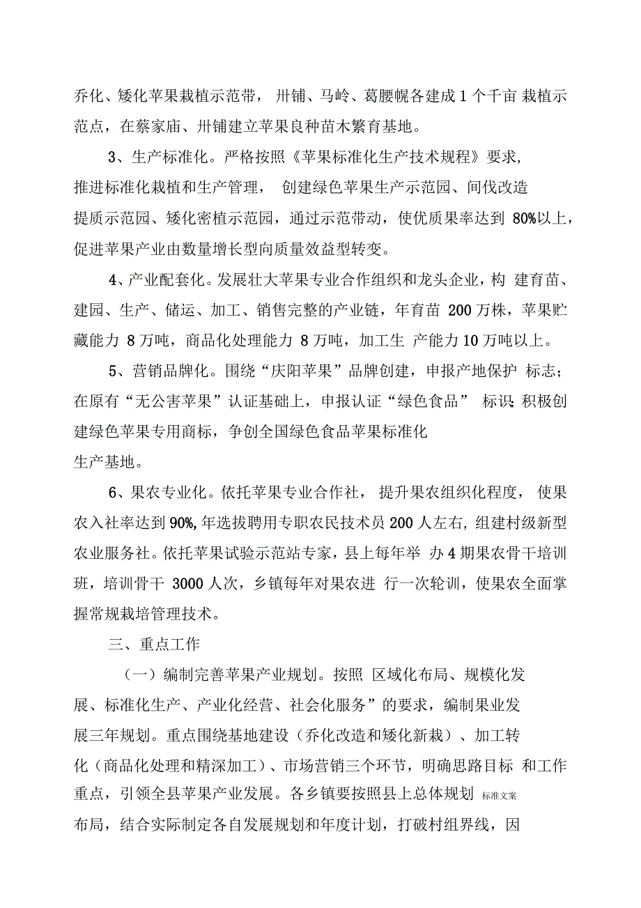 关于某加快全县苹果产业发展地意见(定稿子)_第2页