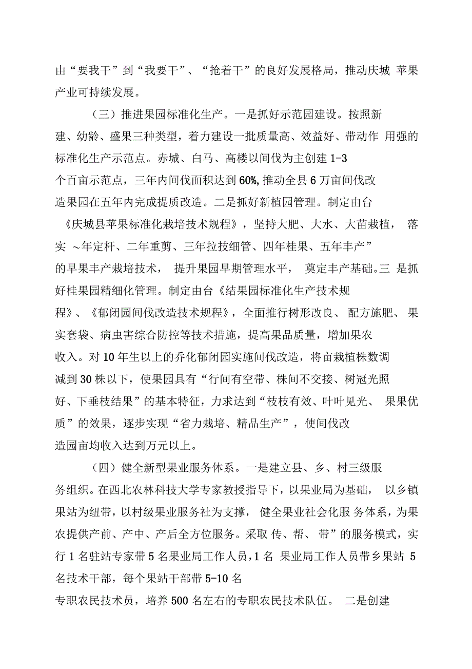 关于某加快全县苹果产业发展地意见(定稿子)_第4页