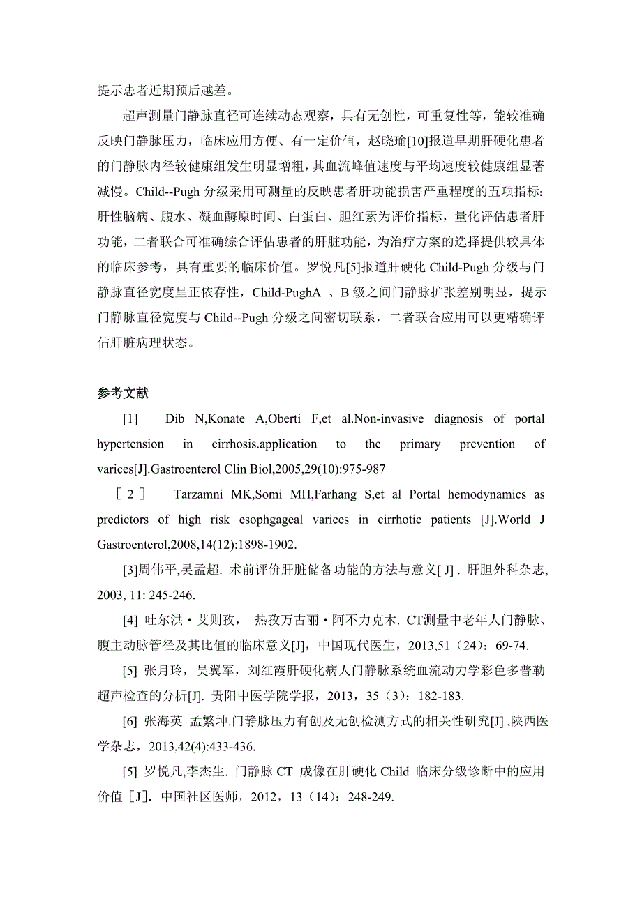 197例肝硬化患者门静脉直径与肝功能Child.doc_第4页