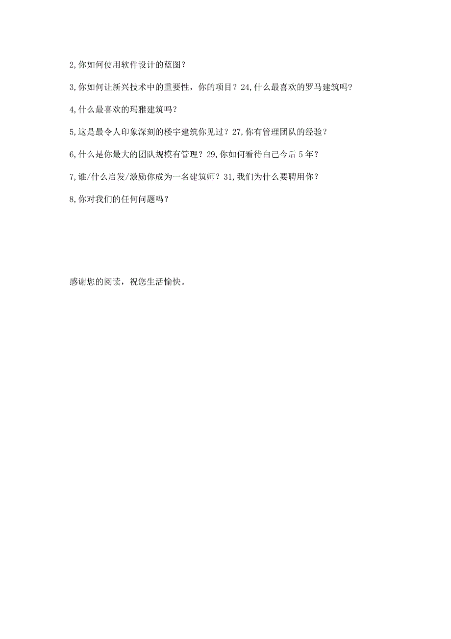 建筑师面试问题监狱建筑师最新版本_第2页