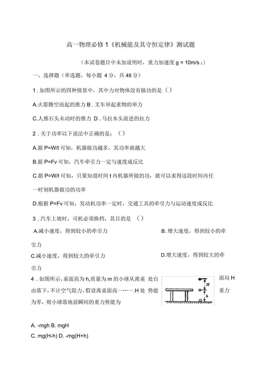 机械能及其守恒定律试题及答案_第1页