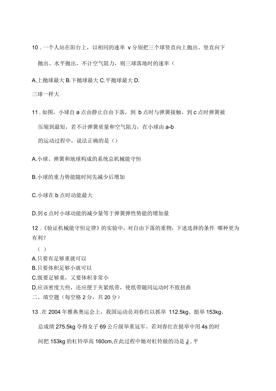 机械能及其守恒定律试题及答案_第3页