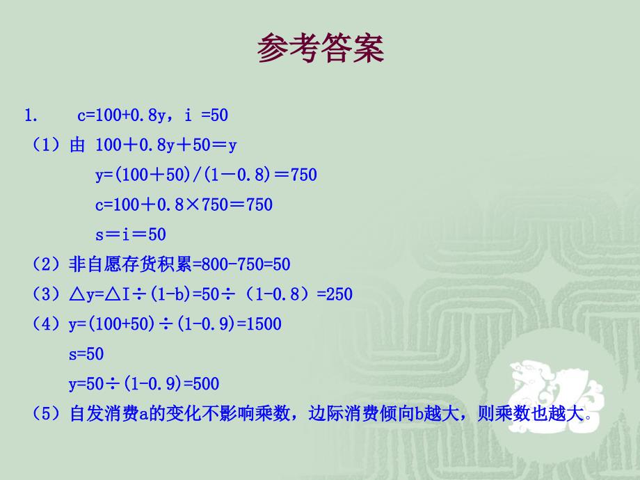 宏观经济习题及参考答案_第3页