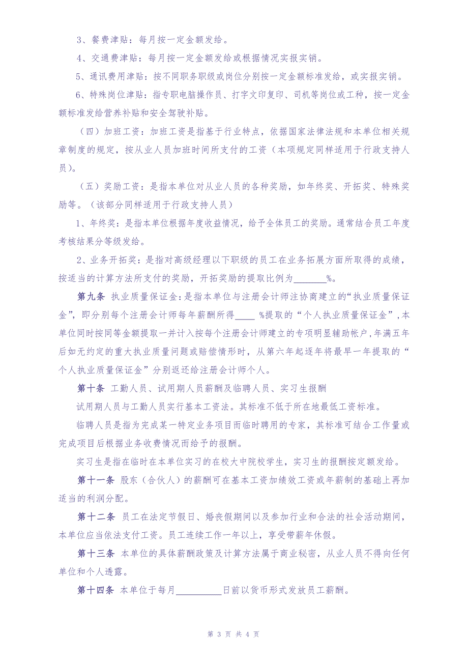 06-【行业实例】会计师事务所薪酬体系设计方案（天选打工人）.docx_第3页