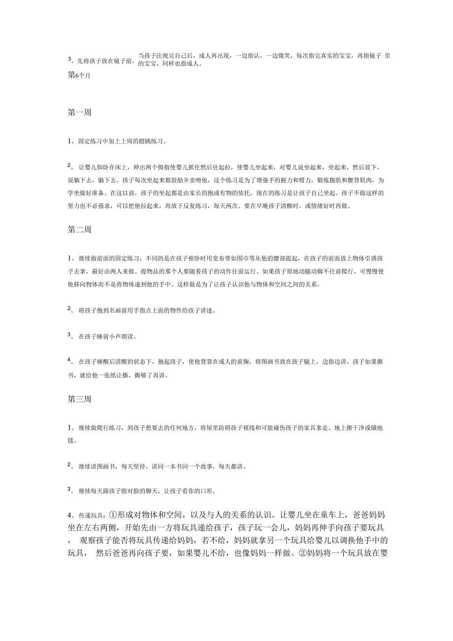 宝宝各个阶段的应该学会的_第5页