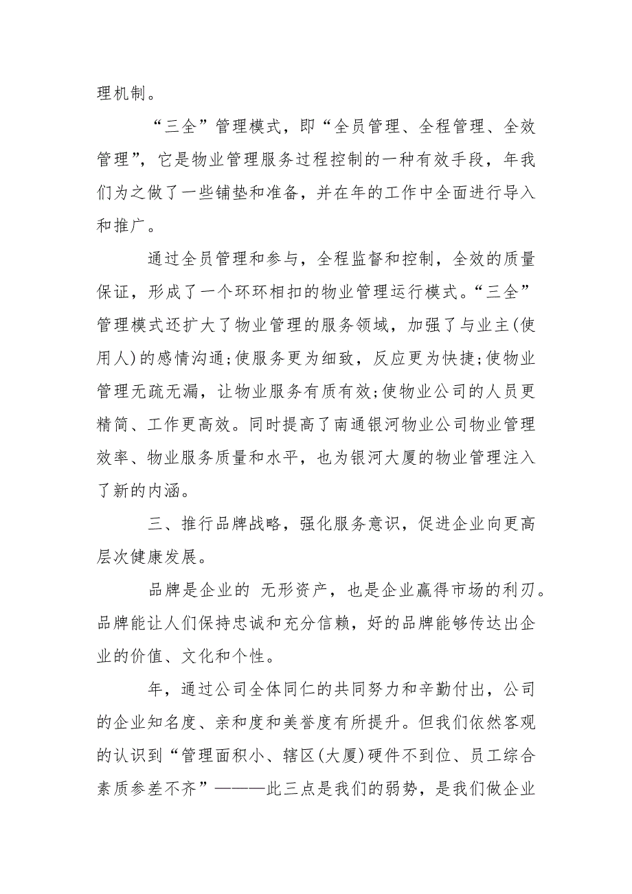 2021年11月物业工作人员述职报告_第3页