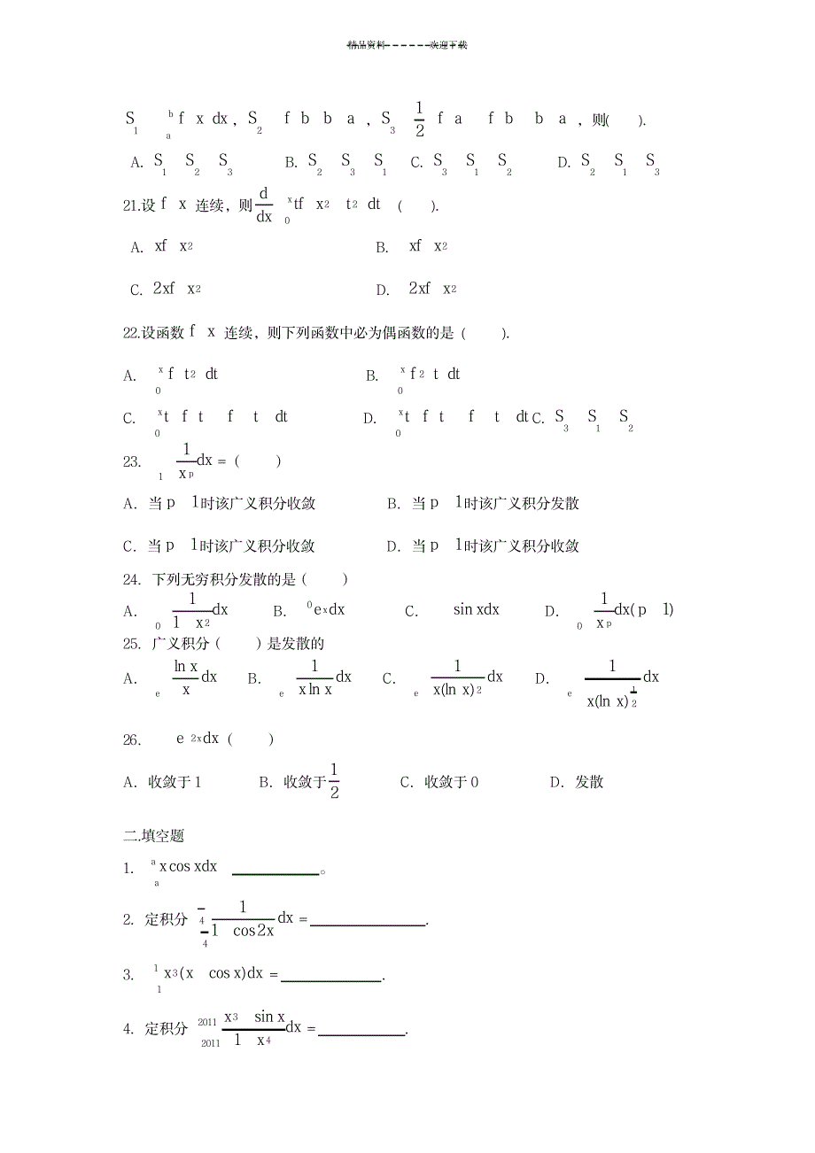 一元函数积分学练习题_高等教育-微积分_第3页