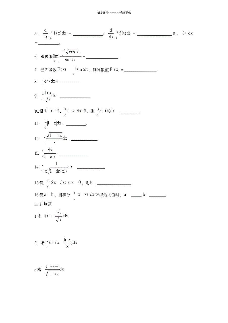 一元函数积分学练习题_高等教育-微积分_第4页