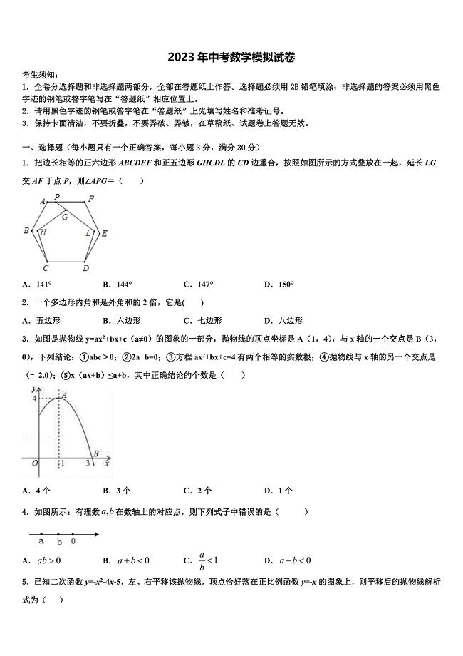 重庆綦江长寿巴南三校联盟市级名校2022-2023学年中考押题数学预测卷含解析