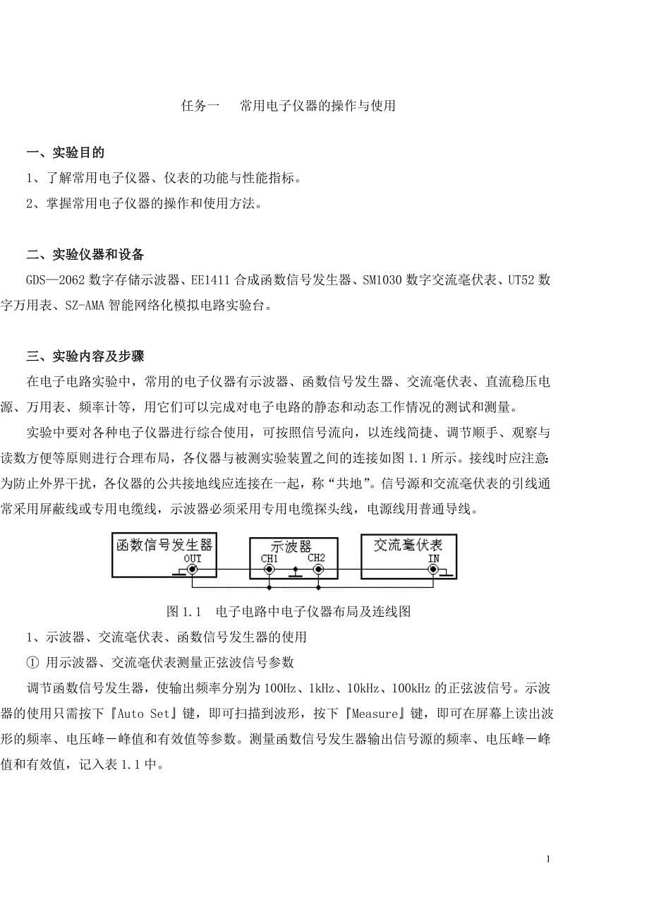 模拟电子技术实验指导书_第5页