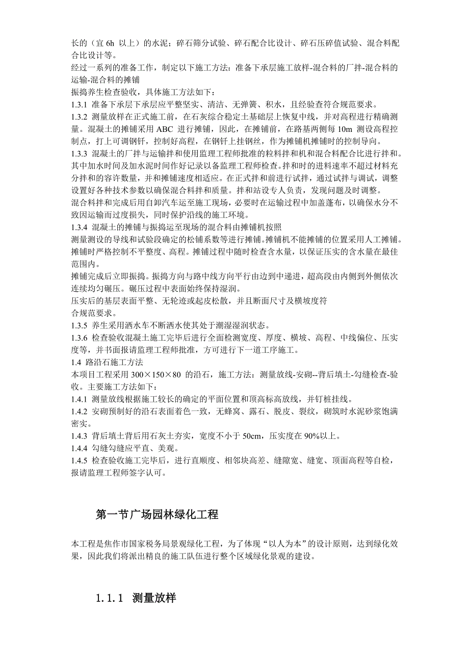 最新《施工组织设计》某国税局景观绿化工程施工设计_第4页