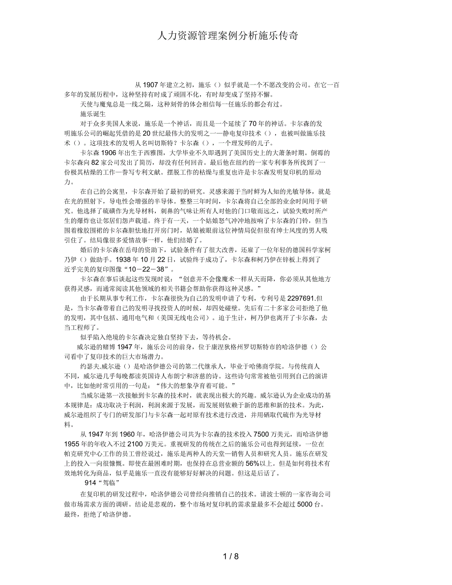 人力资源管理案例分析施乐传奇_第1页