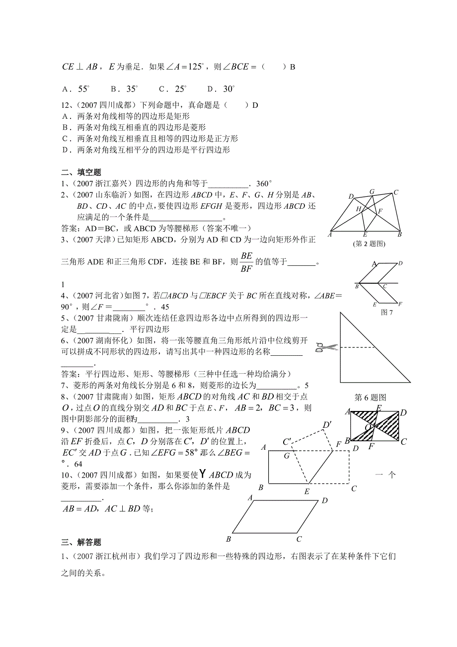 中考试题分类汇编四边形_第2页