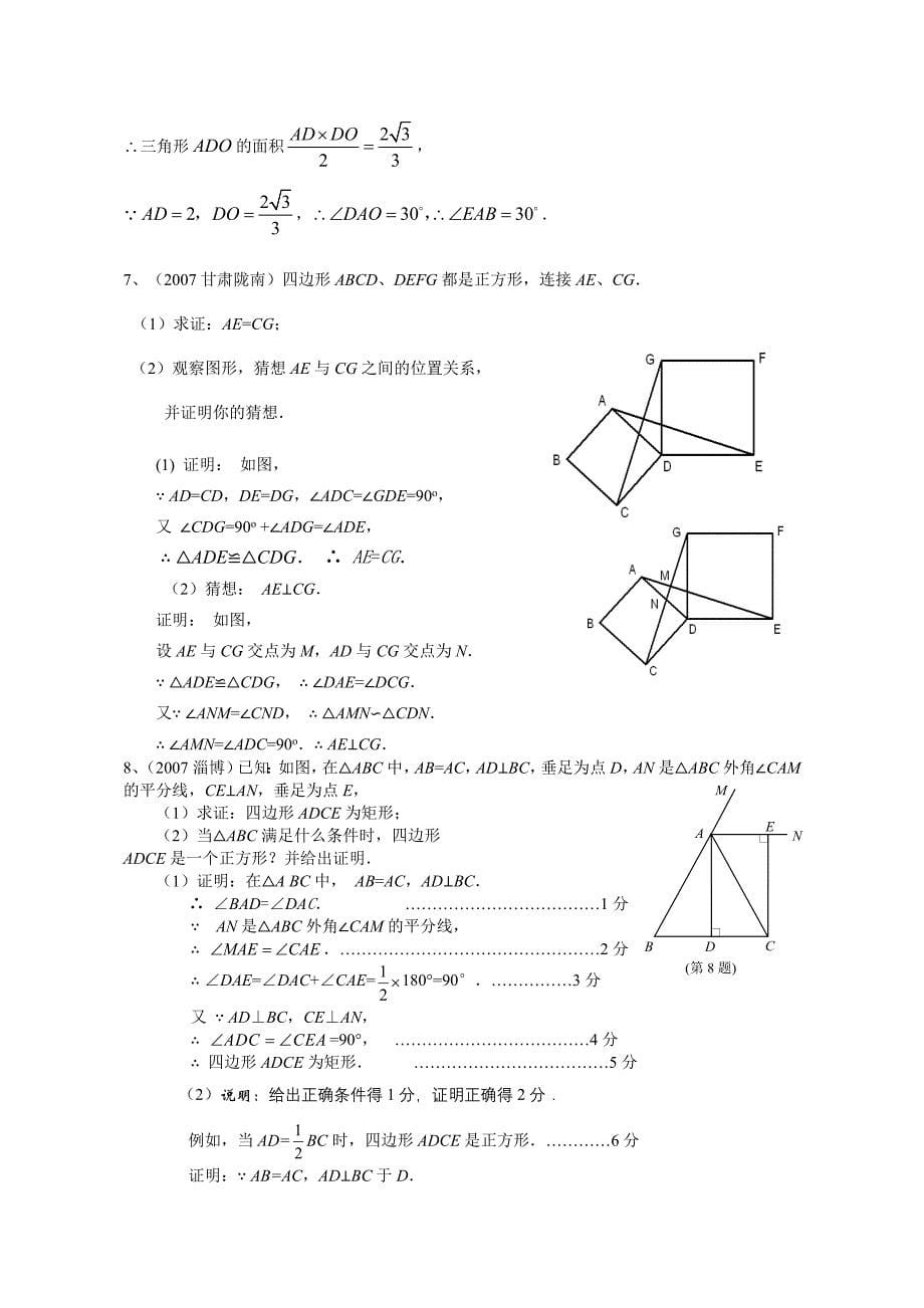 中考试题分类汇编四边形_第5页