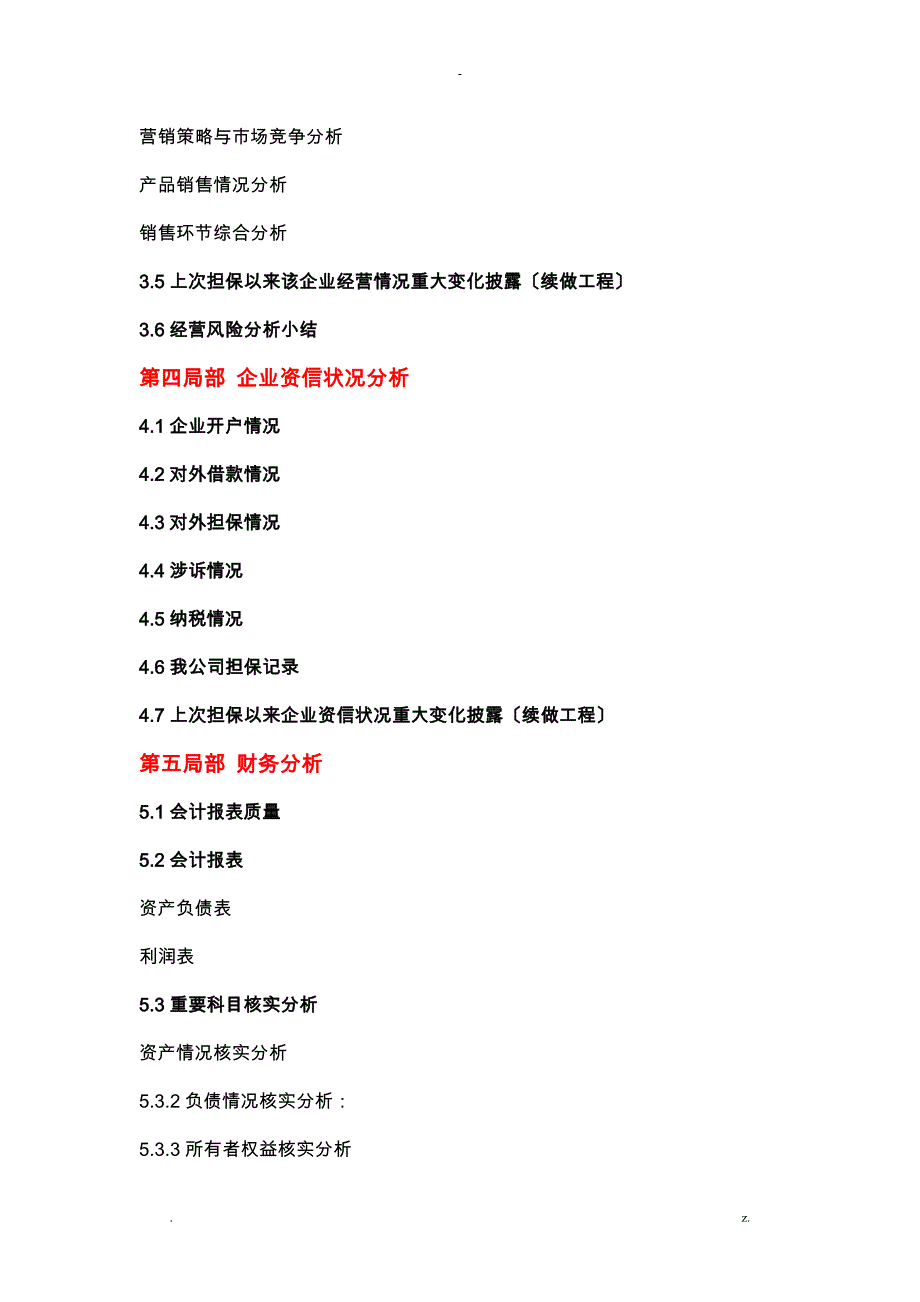 项目尽职调查报告模板生产制造业企业_第3页