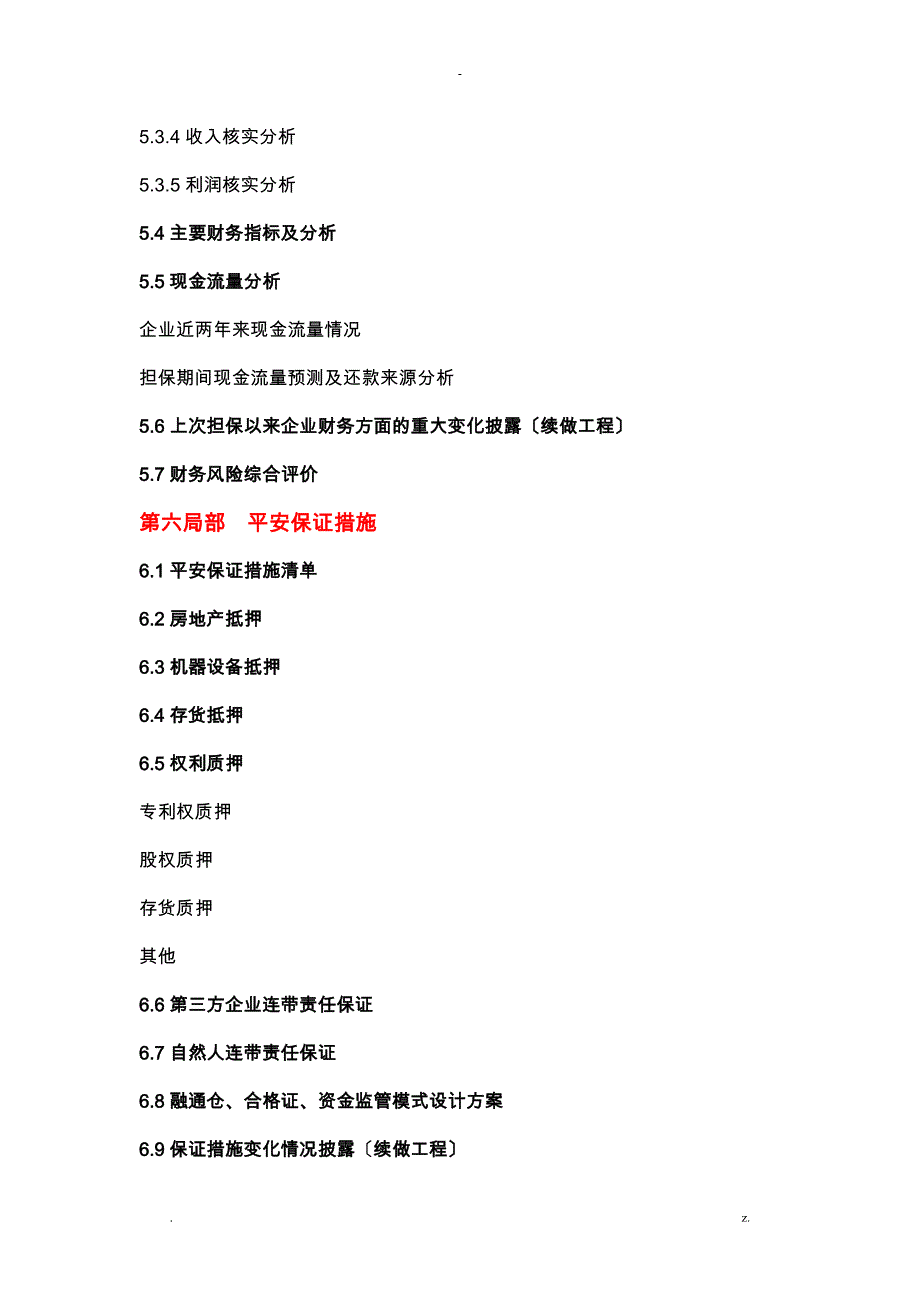 项目尽职调查报告模板生产制造业企业_第4页